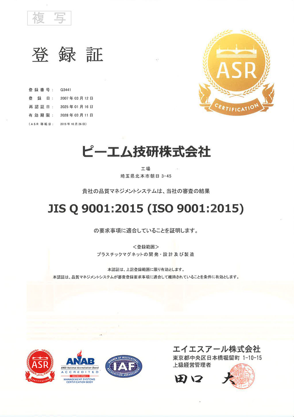 ISO9001: 2015
